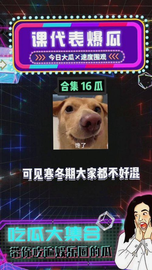 娱乐圈吃瓜全记录：揭秘背后真相与欢乐时光